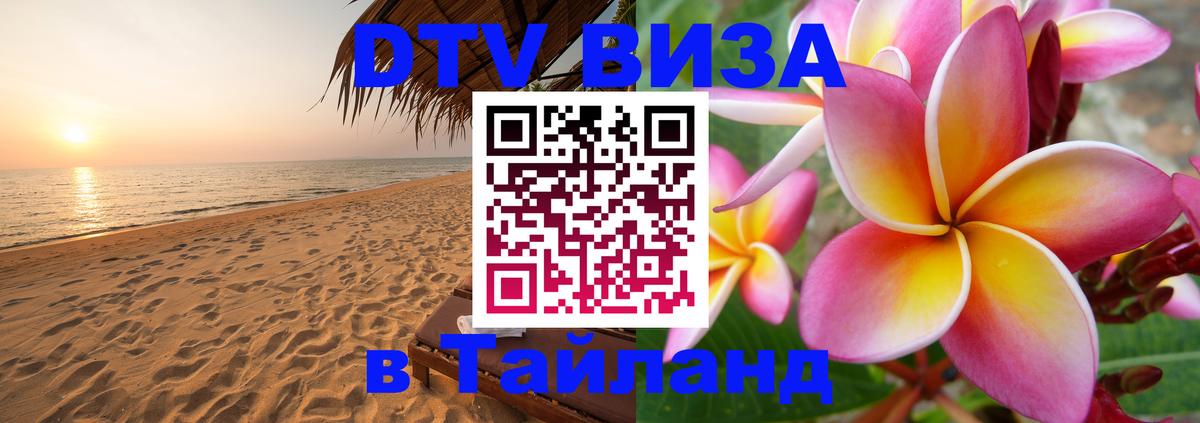 VISA в Тайланд для удалёнщиков Приштина 